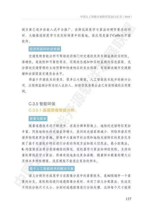 AOSS與中國(guó)人工智能開源軟件發(fā)展白皮書 人工智能基礎(chǔ)軟件開發(fā)的現(xiàn)狀與未來